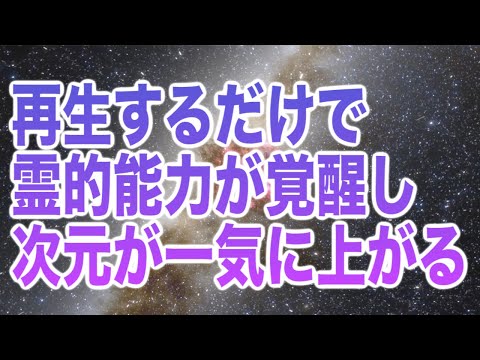 光のゲートを通過します。これによりあなたの潜在能力が覚醒し霊的な力を引き出すことが可能となるでしょう。一度だけでなく何度も再生するとその働きは強まります。(a0254)