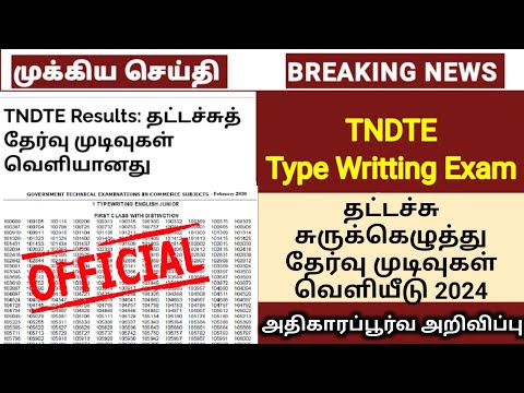 v1 Typewriting Exam Result 2024 in Tamil August Month Result#typewritingexam