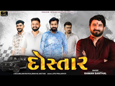 Dostar - Gaman Santhal || New Gujarati Song 2024 | @gamansanthalofficial9266