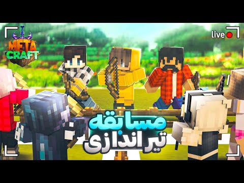 MetaCraft Season 3 | مرحله ی سوم مسابقه ی بازمانده