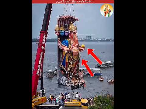 2024 के सबसे प्रसिद्ध गणपति विसर्जन😭 #sanatanbharatdesh #ganpatibappa #navratri #shorts