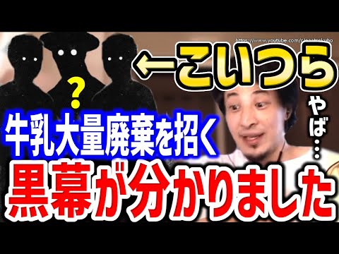 ※物価高なのに牛乳が大量に捨てられています※この事態を招いたはこいつらです。何とかしない繰り返しますよ。消費拡大を訴える裏に潜む日本の酪農の闇についてひろゆき【切り抜き／論破／牛乳消費】