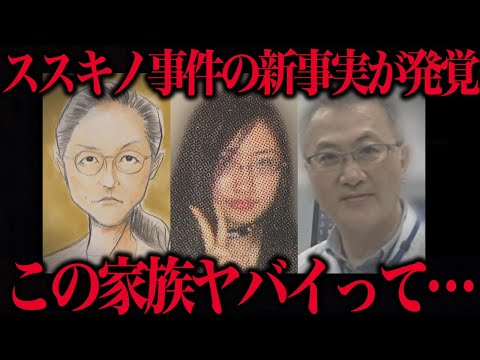 【ススキノ事件】●害後に頭部を持ち帰り保管したサイコパス女の全貌がコチラ…