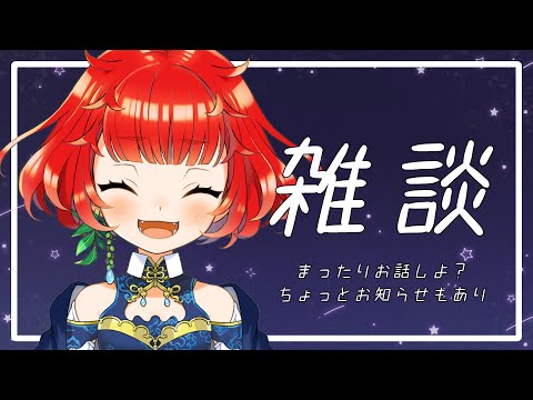 【天傘ぽるぽ】雑談で心も体も暖かくしようぜ【＃新人VTuber！】