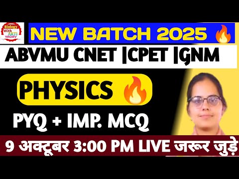 🔥PHYSICS PREVIOUS YEAR QUESTIONS FOR BSC NURSING 2025 EXAM|PARAMEDICAL |UP GNM ANM 2025|ABVMU CNET