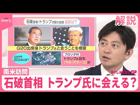 【石破首相】トランプ氏に会える？  信頼構築へ…“小さな総理”が切り札に  おみやげは「金色の何か」？【#みんなのギモン】