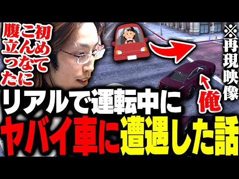 リアルで運転中にとんでもない車と遭遇した話をするSHAKA【ストグラ】