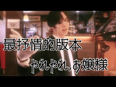 你絕對沒聽過最抒情的晚安大小姐잘자요아가씨 cover by計畫通行