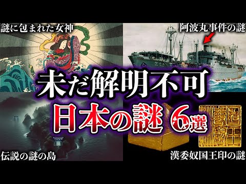 【ゆっくり解説】未だ解明されていない日本の謎６選【Part7】