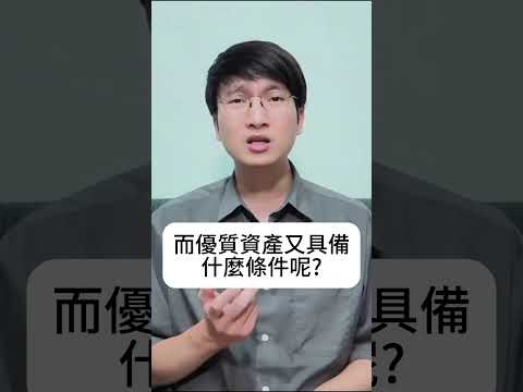 這些單位都在蠶食你的財富！你的單位是優質資產嗎？何時是換樓的最好時機？