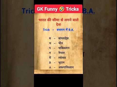 😂#gk #gkinhindi #funny #viral #shorts #like #trending #gkquestion #gkfacts