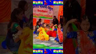 Desh Mera Rangila 🇮🇳💃🚩🕺⛳️ #देशभक्तिसोंग्स #superhitgeet26th #26January #shorts #Song