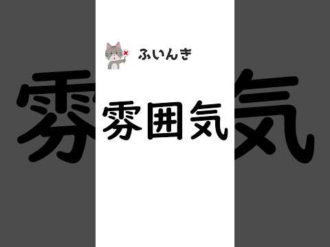 #75-3 本当は読み間違えている漢字 #雑学 #豆知識 #トリビア