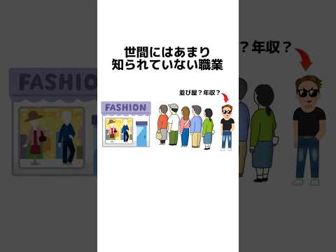 世間ではあまり知られていない職業 雑学