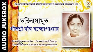 Bhaktirasamrito | Geetashree Chhabi Bandyopadhyay | Bhaktigeeti, Kirtan & Bhajans | Audio Jukebox