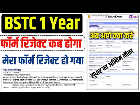 BSTC Exam Form Correction Reject Kaise kare|BSTC First Year Admit Card Kab 2023| BSTC Exam Kya padhe