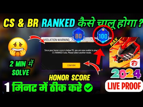 Honor score kaise badhaye | 2024 | how to increase honor score in ff | honor score kaise badhaye 🤔