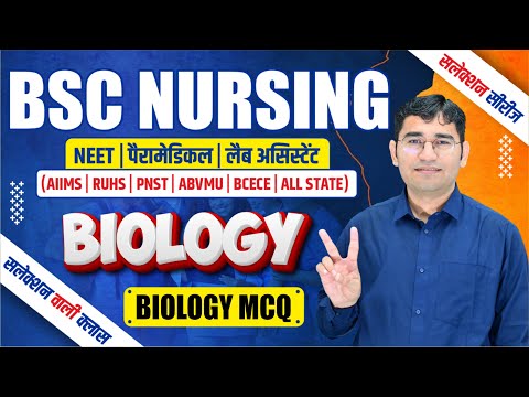 BIOLOGY CHAPTER WISE MCQ FOR BSC NURSING | PARAMEDICAL | BSC NURSING PYQ SOLUTION | BY VIJAY SIR