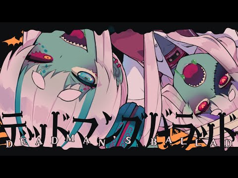 [Official] DEADMAN'S BALLAD / cosMo@Bousou-P feat. Hatsune Miku and Otomachi Una