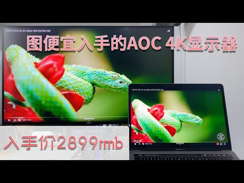 为大家排雷～ 入手超便宜4K USB-C 支持HDR 显示器  试用结果很纠结