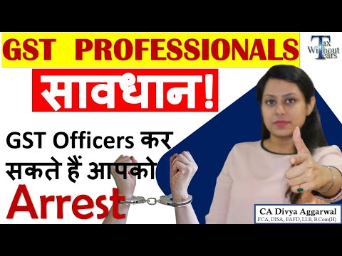 Beware CA/Advocate/GST Professionals| GST Officers कर सकते हैं आपको गिरफ्तार| Arrest in GST