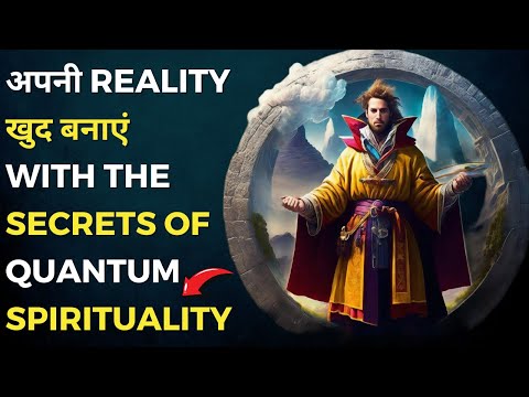 Quantum Spirituality | The Science Behind The Power of Consciousness in Hindi