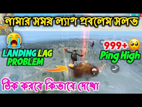 BR মোডে ল্যাগ প্রবলেম🤔 Free fire bd mode lag problem | free fire 999 ping problem solve |lag problem