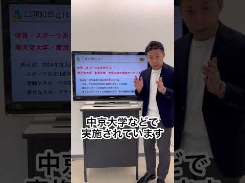 総合型選抜で実施されている口頭試問とは？