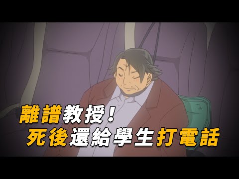 【马丁】教授喜欢PUA，死后都要给学生打电话！马丁带你重温柯南后期原创剧集「充满杀意的同车人」