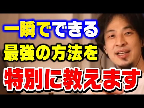 ※将来が不安な人必見！※一瞬で不安を取り除く方法、僕知ってるんすよね。0円で出来る最強の方法を解説します。【ひろゆき 切り抜き】