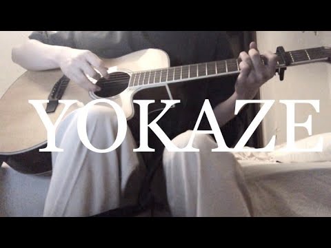 YOKAZE/covered by しゅん