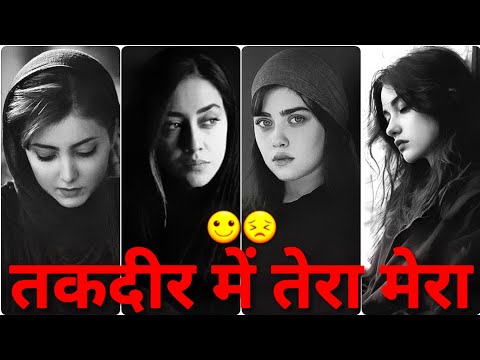 Taqdeer Me Tera Mera 🙂😣 | Bewafa Shayari | Very Sad Shayari | Sad Shayari Collection | Sad Poetry |