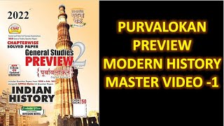 PURVALOKAN  PREVIEW MODERN HISTORY MASTER VIDEO 1  ||  #BPSC67 #PURVALOKAN2021 #UPPSC2022 #BPSC68