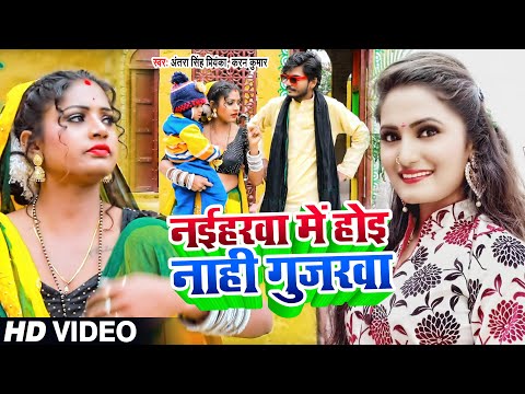 #FUNNY #VIDEO | #Antra Singh Priyanka | नईहरवा में होइ नाही गुजरवा | Ft. #Rani | Bhojpuri Song 2022