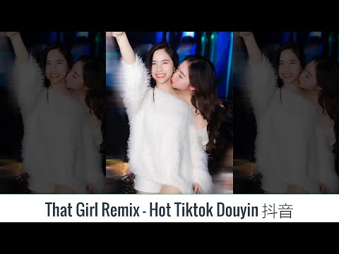 [ TikTok Remix 2023 ] That Girl Remix - Tiktok Douyin 抖音