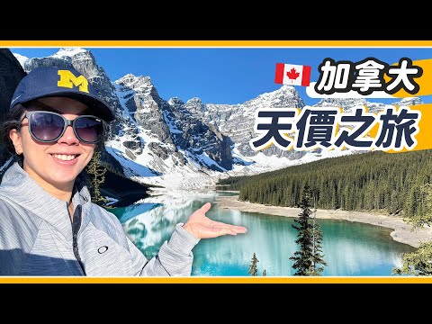 此生最貴北美旅遊！入住頂級湖景第一排飯店 Fairmont Lake Louise✨