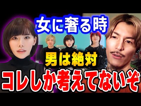 これに違うとか言う男は関わらんでくれ。 女に奢る時の心境について語るdjふぉい【ふぉい切り抜き/レぺゼン/foy/深田えいみ/蛙化】