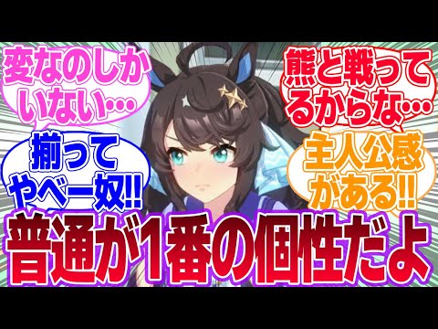 タクトちゃんトリプルティアラの癖にすごいいい子だな…に対するみんなの反応集【デアリングタクト】【ウマ娘プリティーダービー】