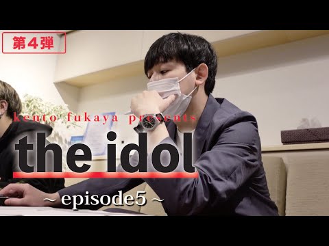 the idol〜episode５〜　最後のハッピーサプライズ