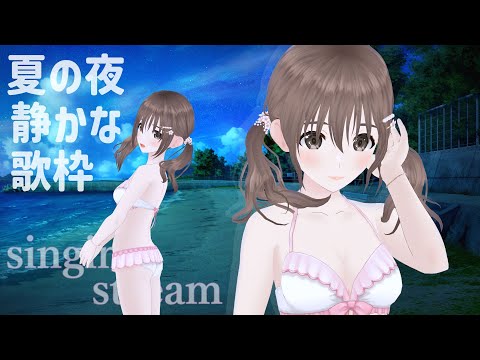 【歌枠/ #singingstream  】ただただ歌う夜🎶【＃パレプロ／藤宮コトハ】