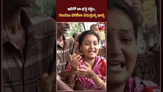 Balanagar Mukendhar Incident News: ఇదిగో నా భర్త రక్తం..గుండెలు పగిలేలా ఏడుస్తున్న భార్య | BIG TV