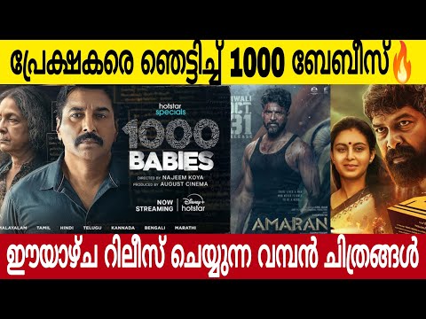 ഞെട്ടിത്തരിച്ച് പ്രേക്ഷകർ🔥1000 Babies Webseries 👌| Rahman | Najeem Koya | Latest Release Movies