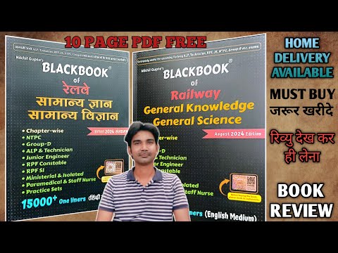 Black book railway Samanya Gyan aur Samanya vigyan 2024 book review | nikhil gupta rrb gk gs 2024