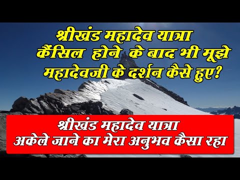 Shrikhand Mahadev Yatra 2023 - My Travel Experience | श्रीखंड महादेव यात्रा  हिमाचल प्रदेश