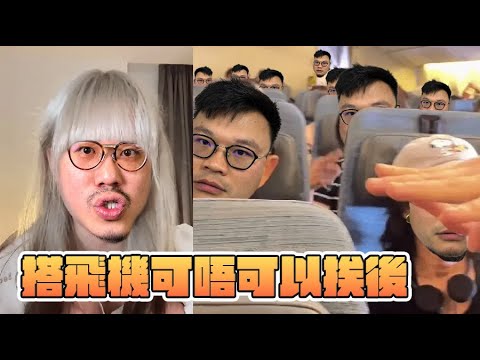 【直播】賣純米大吟醸 越乃雪月花｜＄199一支｜今晚同大家討論下搭飛機挨後問題