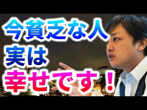 【与沢翼】今が面白くなくても大丈夫です！長期的に自分のペースで幸せになる事を考えましょう。