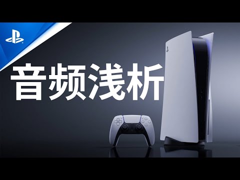 主机电视音响原来是这样连接的-杜比DTS全景声PS5 Xbox