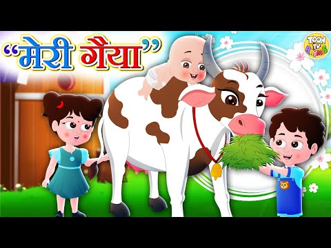 Meri Gaiya Aati Hai Mujhko Doodh Pilati Hai | Hindi Rhymes for Children l Toon Tv Hindi Rhymes