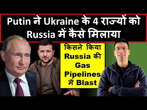 How Russia Annexed 4 Regions of Ukraine | Nord Stream Pipeline Sabotage | Gaurav Kaushal