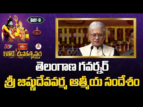 తెలంగాణ గవర్నర్ శ్రీ జిష్ణుదేవవర్మ ఆత్మీయ సందేశం | Governor Jishnu Dev Varma | Koti Deepotsavam2024